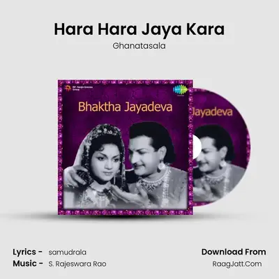 Hara Hara Jaya Kara MP3 Song by Ghanatasala Cover