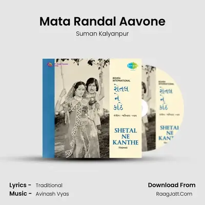 Mata Randal Aavone MP3 Song by Suman Kalyanpur Cover