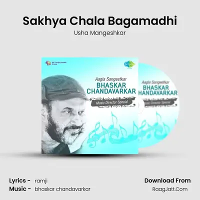 Sakhya Chala Bagamadhi mp3 song