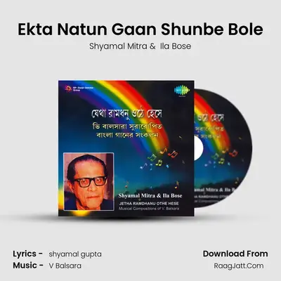 Ekta Natun Gaan Shunbe Bole MP3 Song by Shyamal Mitra Cover
