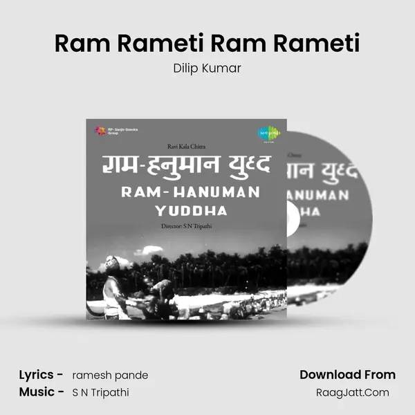 Ram Rameti Ram Rameti MP3 Song by Dilip Kumar Cover