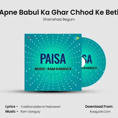 Apne Babul Ka Ghar Chhod Ke Beti mp3 song