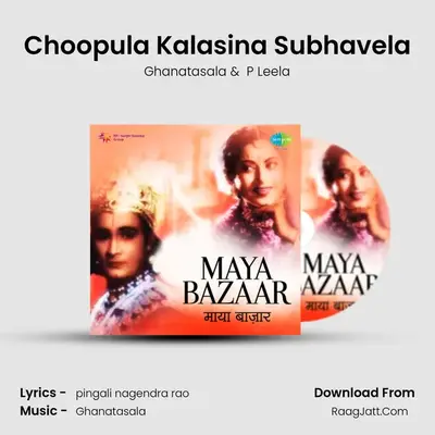 Choopula Kalasina Subhavela MP3 Song by Ghanatasala Cover