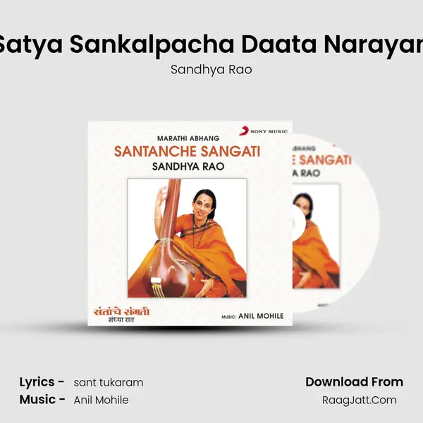 Satya Sankalpacha Daata Narayan MP3 Song by Sandhya Rao Cover