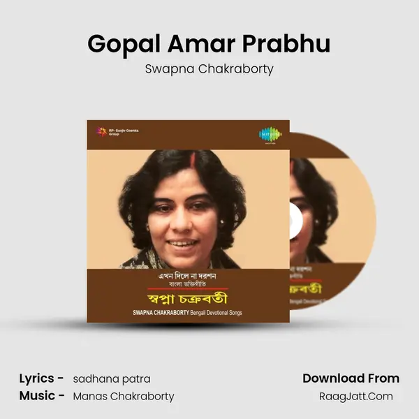 Gopal Amar Prabhu MP3 Song by Swapna Chakraborty Cover