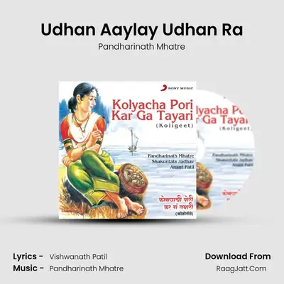 Udhan Aaylay Udhan Ra MP3 Song by Pandharinath Mhatre Cover