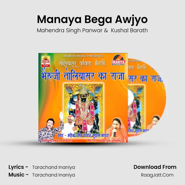 Manaya Bega Awjyo MP3 Song by Mahendra Singh Panwar Cover