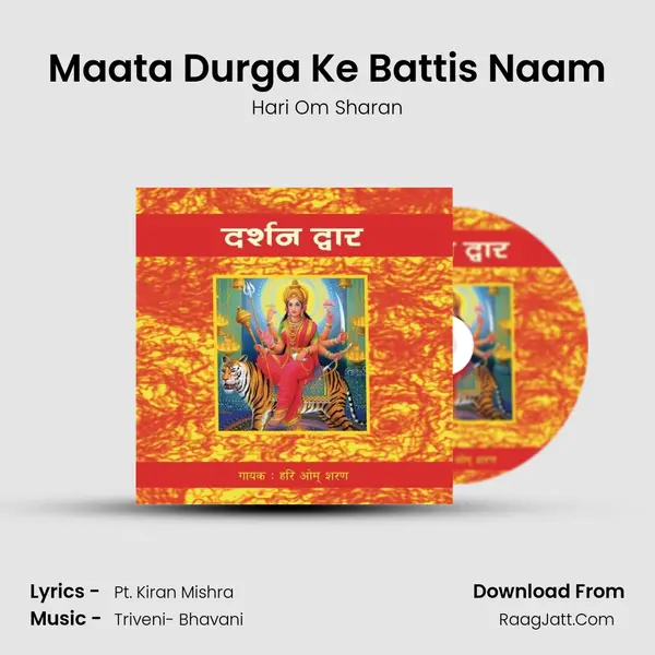 Maata Durga Ke Battis Naam MP3 Song by Hari Om Sharan Cover