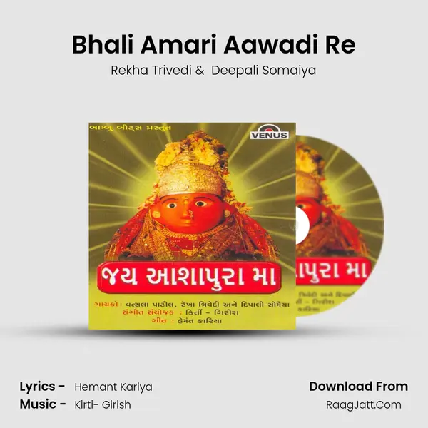 Bhali Amari Aawadi Re MP3 Song by Rekha Trivedi Cover