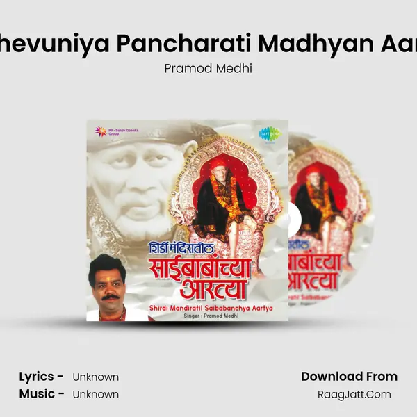 Ghevuniya Pancharati Madhyan Aarti MP3 Song by Pramod Medhi Cover