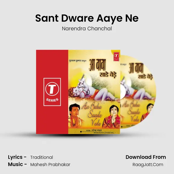 Sant Dware Aaye Ne MP3 Song by Narendra Chanchal Cover