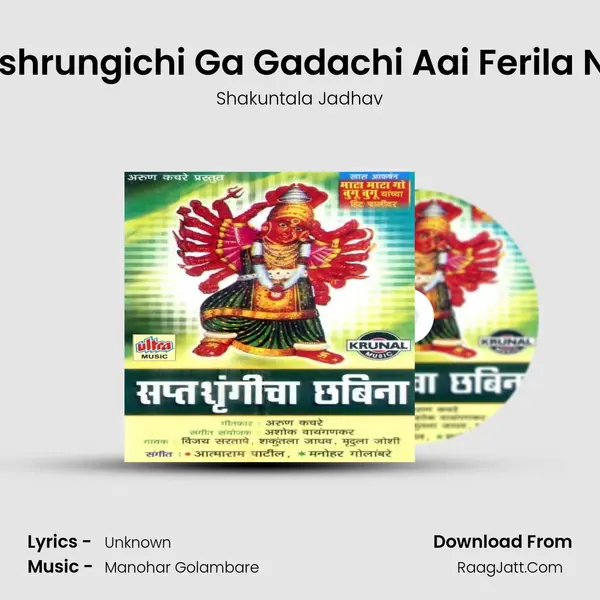 Saptashrungichi Ga Gadachi Aai Ferila Nighali MP3 Song by Shakuntala Jadhav Cover