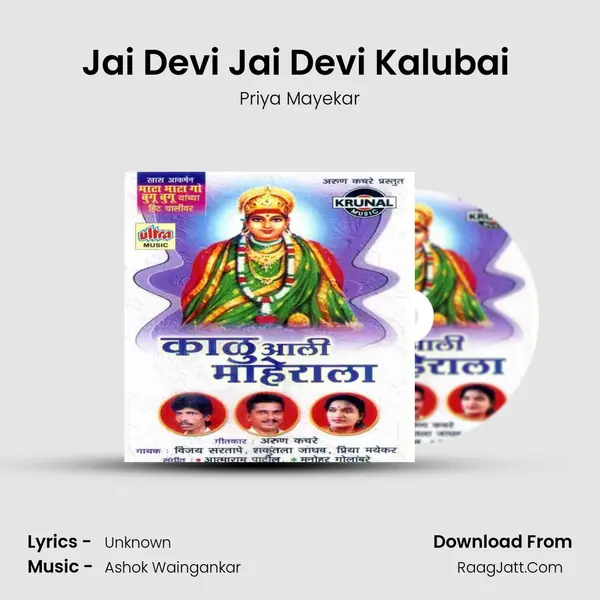 Jai Devi Jai Devi Kalubai (Aarti) MP3 Song by Priya Mayekar Cover