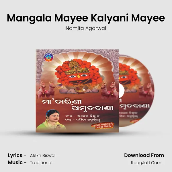 Mangala Mayee Kalyani Mayee MP3 Song by Namita Agarwal Cover