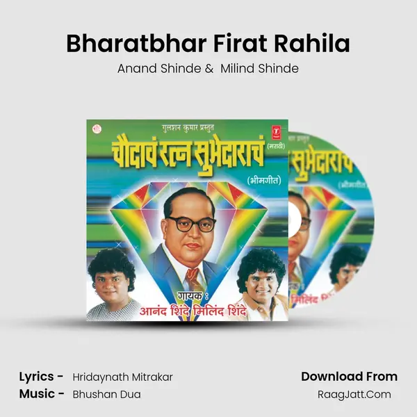 Bharatbhar Firat Rahila MP3 Song by Anand Shinde Cover