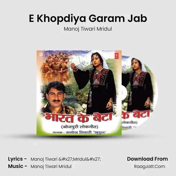 E Khopdiya Garam Jab MP3 Song by Manoj Tiwari Mridul Cover