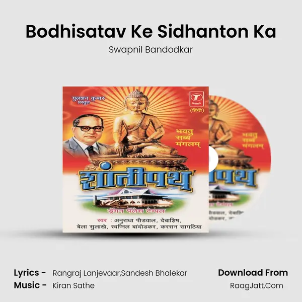 Bodhisatav Ke Sidhanton Ka MP3 Song by Swapnil Bandodkar Cover