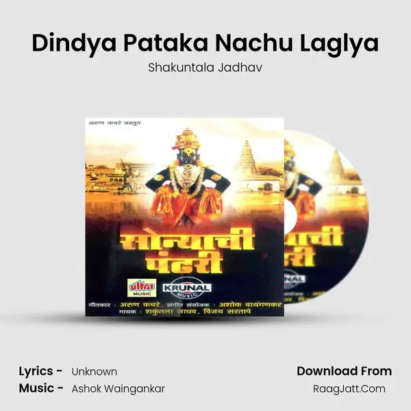Dindya Pataka Nachu Laglya MP3 Song by Shakuntala Jadhav Cover