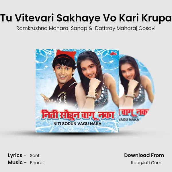 Tu Vitevari Sakhaye Vo Kari Krupa MP3 Song by Ramkrushna Maharaj Sanap Cover