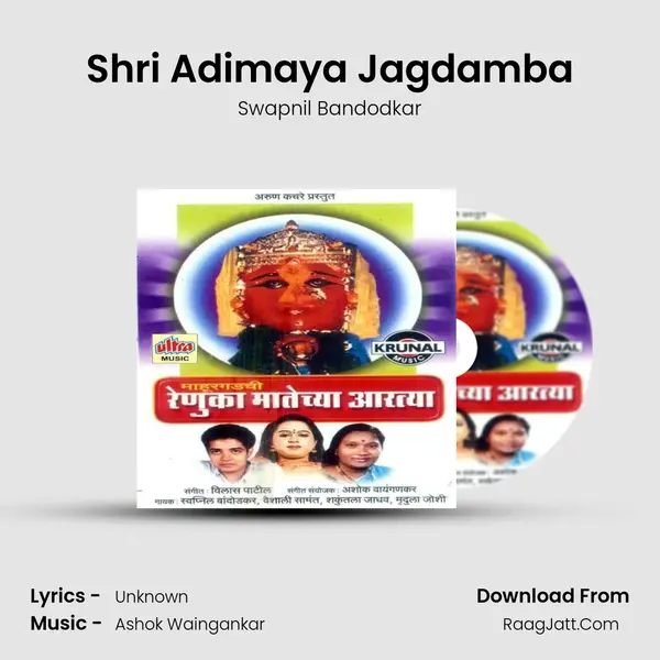 Shri Adimaya Jagdamba MP3 Song by Swapnil Bandodkar Cover