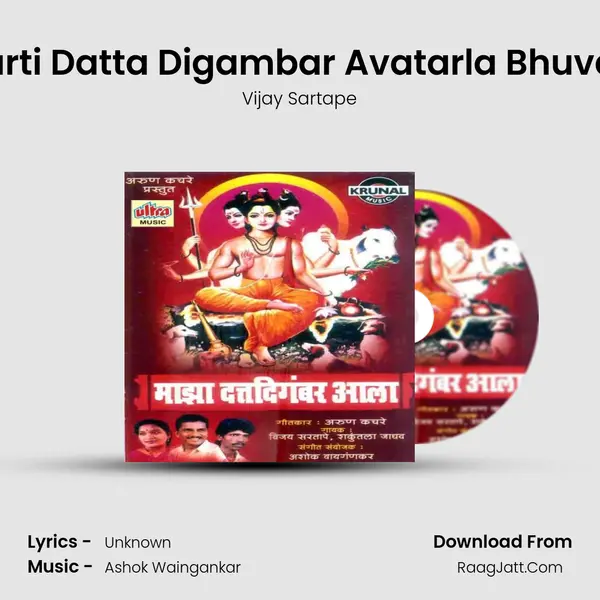 Trimurti Datta Digambar Avatarla Bhuvari Ho MP3 Song by Vijay Sartape Cover