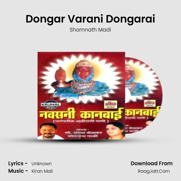 Dongar Varani Dongarai MP3 Song by Shomnath Madi Cover
