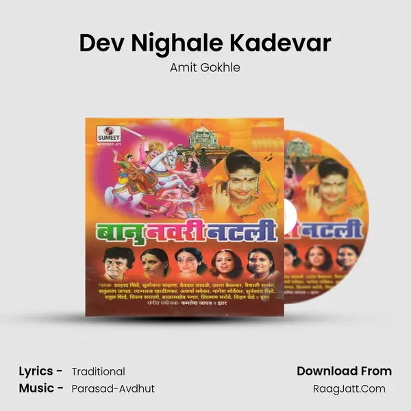 Dev Nighale Kadevar MP3 Song by Amit Gokhle Cover