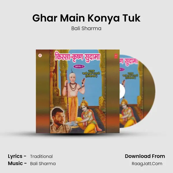 Ghar Main Konya Tuk MP3 Song by Bali Sharma Cover