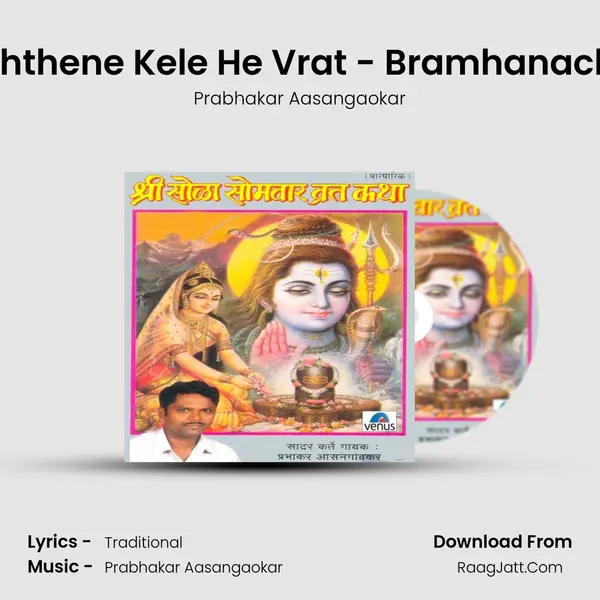 Mi Ek Nishthene Kele He Vrat - Bramhanacha Vivah mp3 song