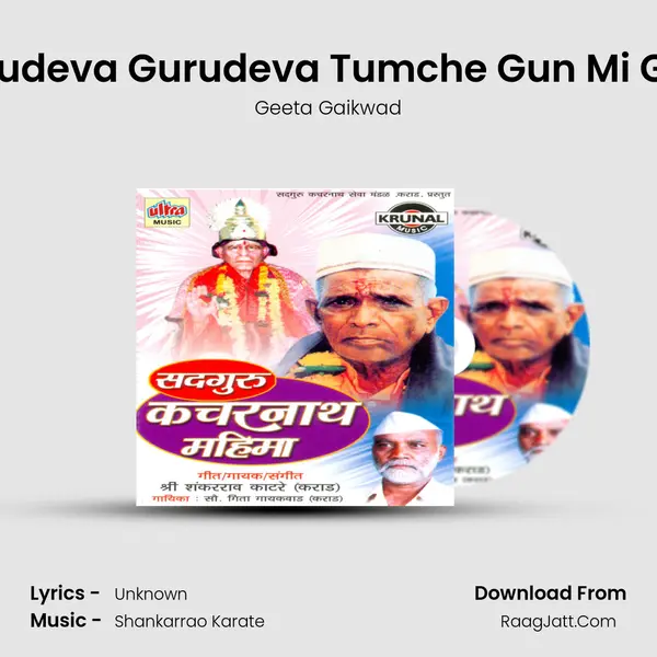 Gurudeva Gurudeva Tumche Gun Mi Gain mp3 song
