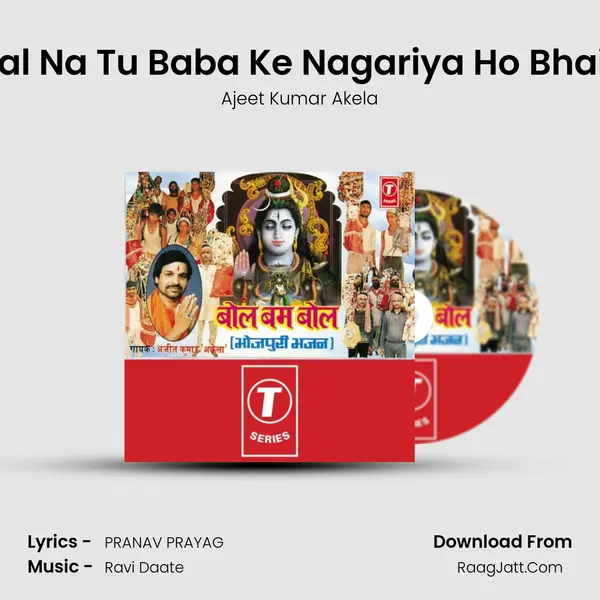 Chal Na Tu Baba Ke Nagariya Ho Bhaiya MP3 Song by Ajeet Kumar Akela Cover