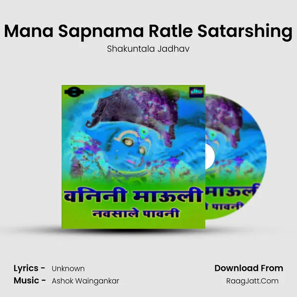 Mana Sapnama Ratle Satarshing MP3 Song by Shakuntala Jadhav Cover