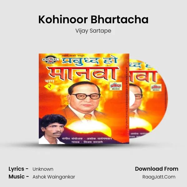 Kohinoor Bhartacha MP3 Song by Vijay Sartape Cover