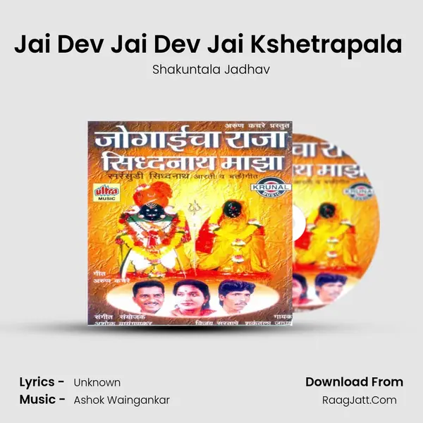 Jai Dev Jai Dev Jai Kshetrapala (Aarti) MP3 Song by Shakuntala Jadhav Cover
