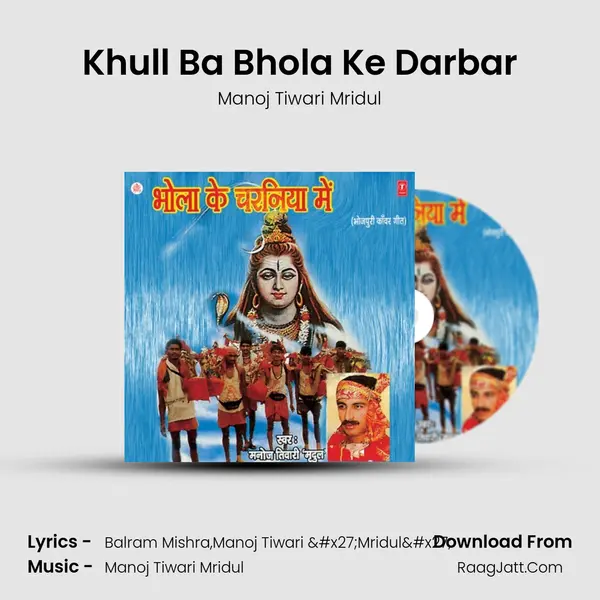 Khull Ba Bhola Ke Darbar MP3 Song by Manoj Tiwari Mridul Cover