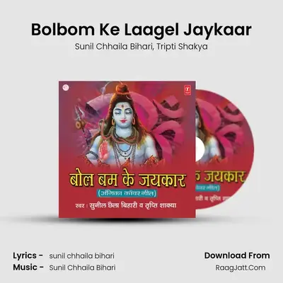 Bolbom Ke Laagel Jaykaar MP3 Song by Sunil Chhaila Bihari Cover