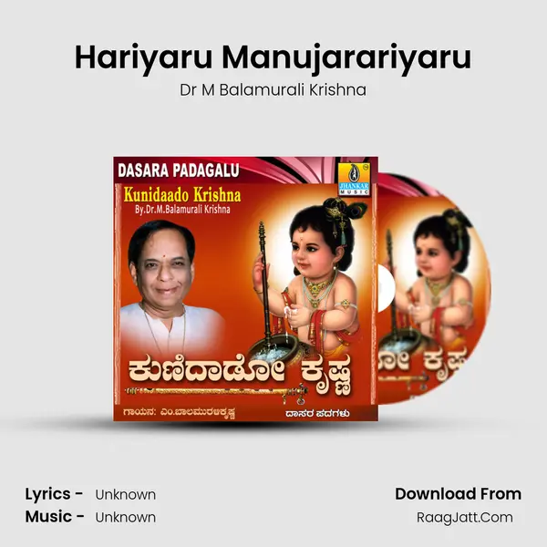 Hariyaru Manujarariyaru MP3 Song by Dr M Balamurali Krishna Cover
