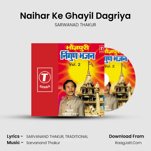 Naihar Ke Ghayil Dagriya MP3 Song by SARWANAD THAKUR Cover