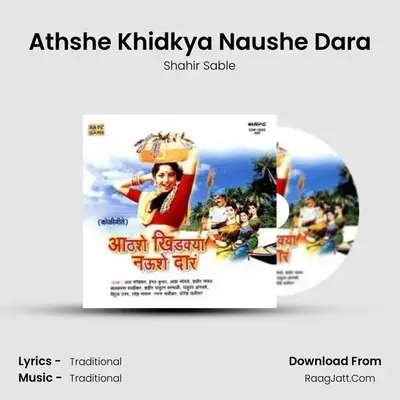 Athshe Khidkya Naushe Dara MP3 Song by Shahir Sable Cover