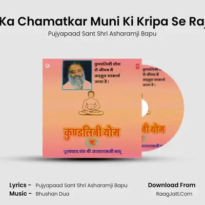 Chothe Sharir Ke Vikas Ka Chamatkar Muni Ki Kripa Se Raja Ko Putra  Is Yog Mein  MP3 Song by Pujyapaad Sant Shri Asharamji Bapu Cover