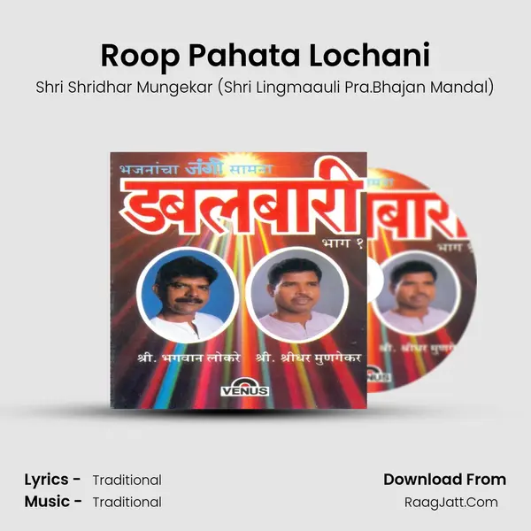 Roop Pahata Lochani MP3 Song by Shri Shridhar Mungekar (Shri Lingmaauli Pra.Bhajan Mandal) Cover