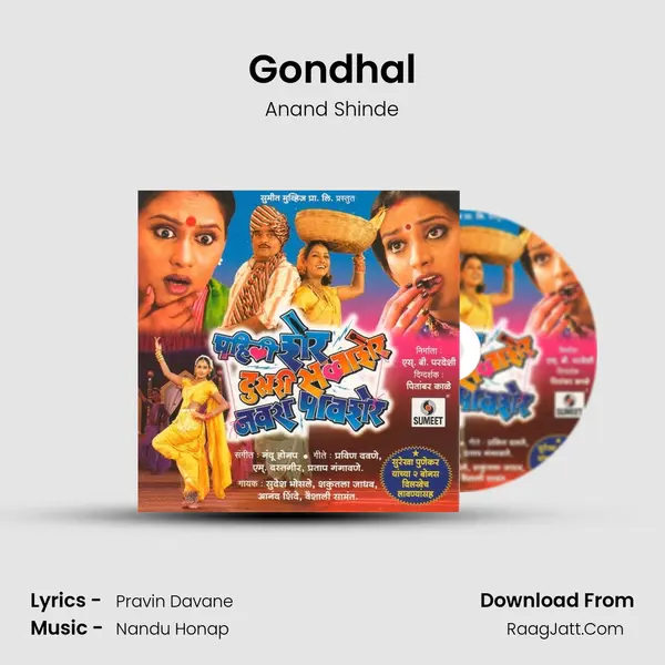 Gondhal MP3 Song by Anand Shinde Cover