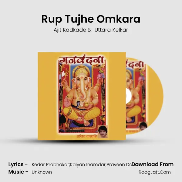 Rup Tujhe Omkara MP3 Song by Ajit Kadkade Cover