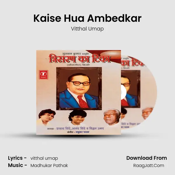 Kaise Hua Ambedkar MP3 Song by Vitthal Umap Cover