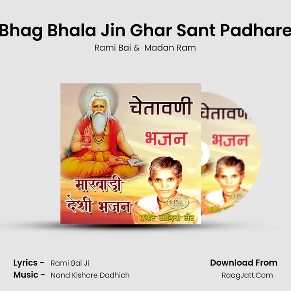 Bhag Bhala Jin Ghar Sant Padhare MP3 Song by Rami Bai Cover