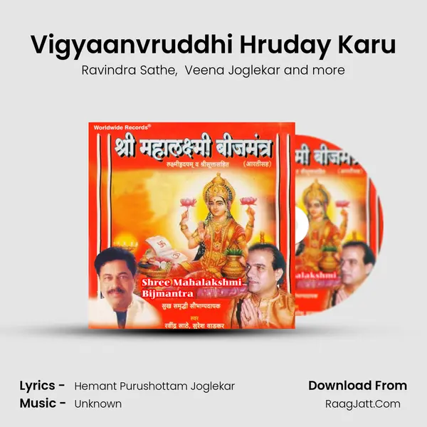Vigyaanvruddhi Hruday Karu mp3 song