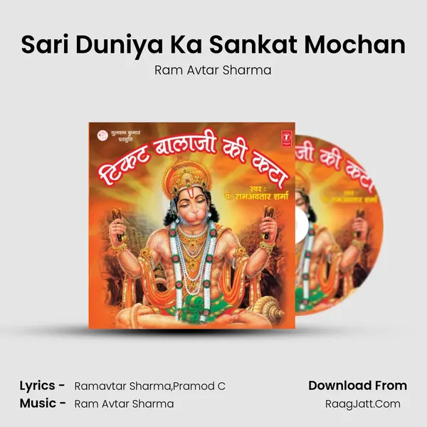 Sari Duniya Ka Sankat Mochan MP3 Song by Ram Avtar Sharma Cover