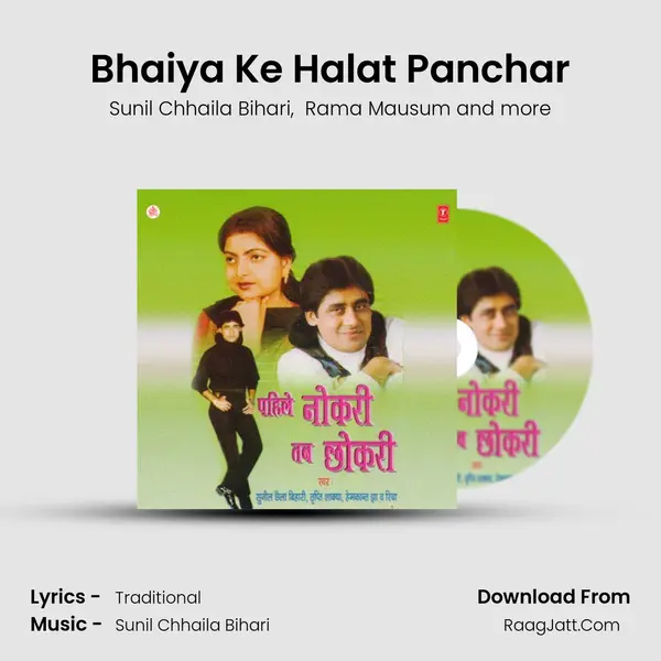 Bhaiya Ke Halat Panchar MP3 Song by Sunil Chhaila Bihari Cover