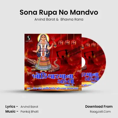 Sona Rupa No Mandvo MP3 Song by Arvind Barot Cover
