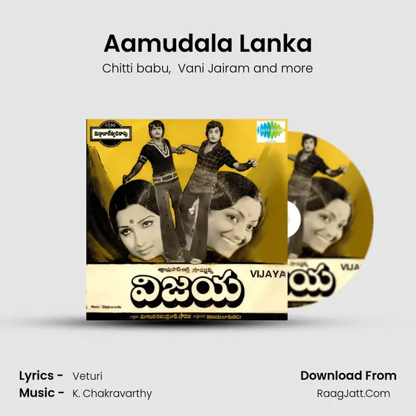 Aamudala Lanka MP3 Song by Chitti babu Cover